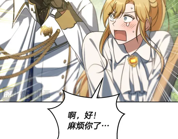 漫画《冒牌圣女等待离场》第34话 防身术课程第106张图