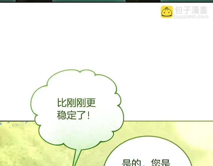 漫画《冒牌圣女等待离场》第34话 防身术课程第130张图
