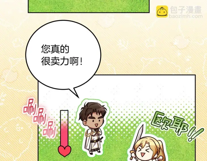 漫画《冒牌圣女等待离场》第34话 防身术课程第14张图