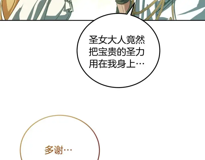 漫画《冒牌圣女等待离场》第34话 防身术课程第144张图