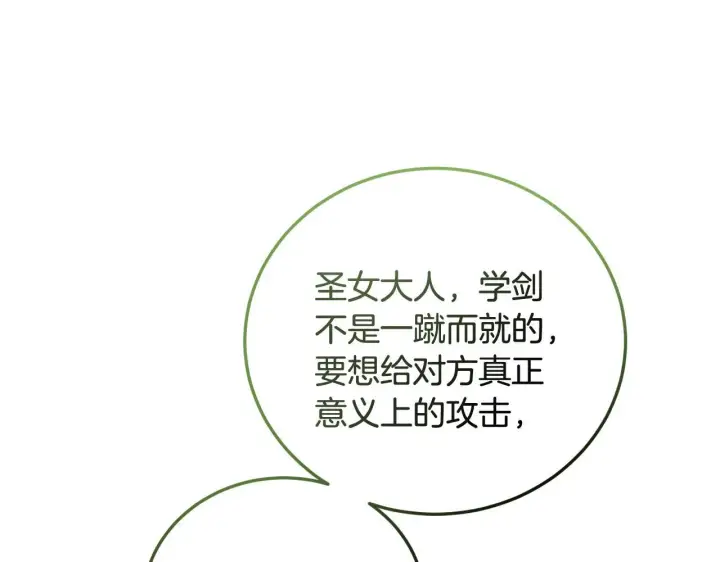 漫画《冒牌圣女等待离场》第34话 防身术课程第151张图