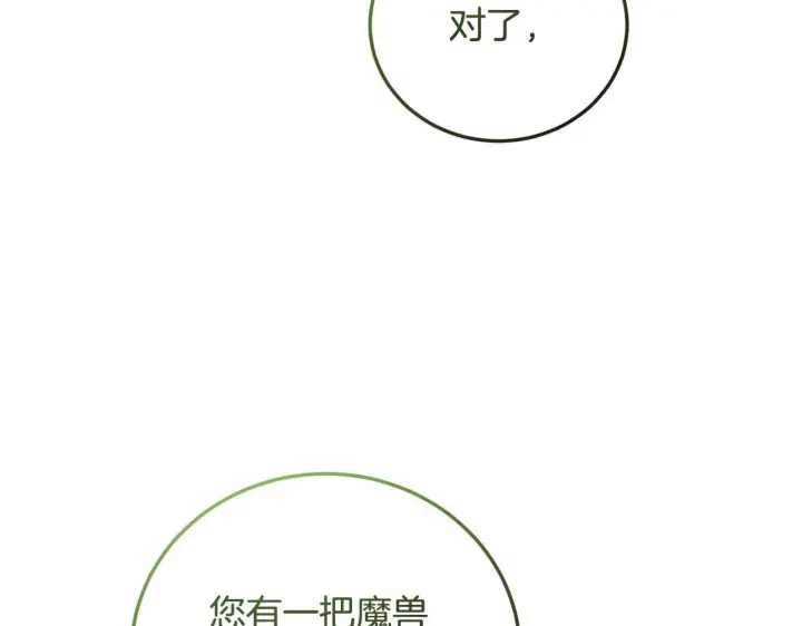 漫画《冒牌圣女等待离场》第34话 防身术课程第154张图