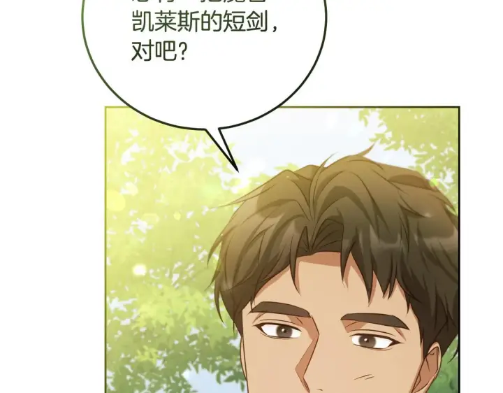 漫画《冒牌圣女等待离场》第34话 防身术课程第155张图