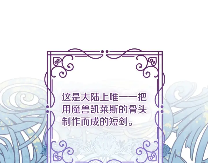 漫画《冒牌圣女等待离场》第34话 防身术课程第160张图