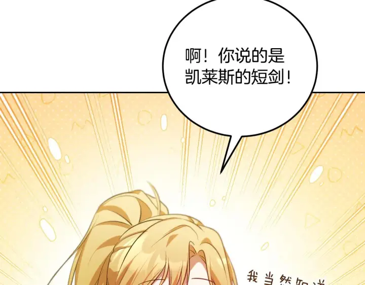 漫画《冒牌圣女等待离场》第34话 防身术课程第166张图