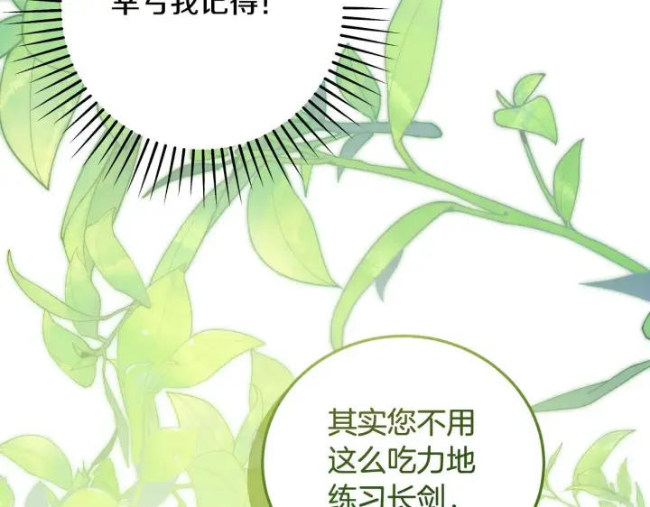 漫画《冒牌圣女等待离场》第34话 防身术课程第168张图