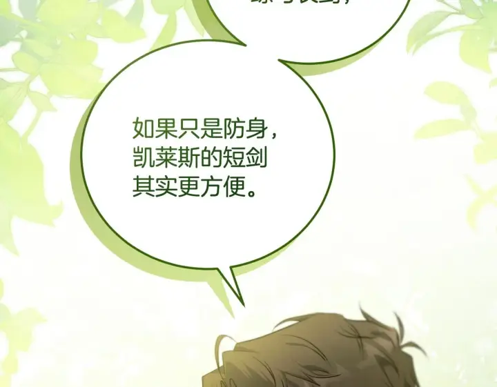 漫画《冒牌圣女等待离场》第34话 防身术课程第169张图
