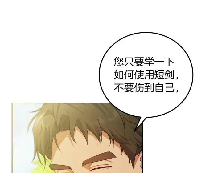 漫画《冒牌圣女等待离场》第34话 防身术课程第172张图