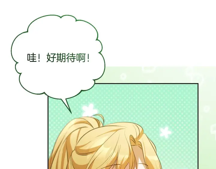 漫画《冒牌圣女等待离场》第34话 防身术课程第174张图