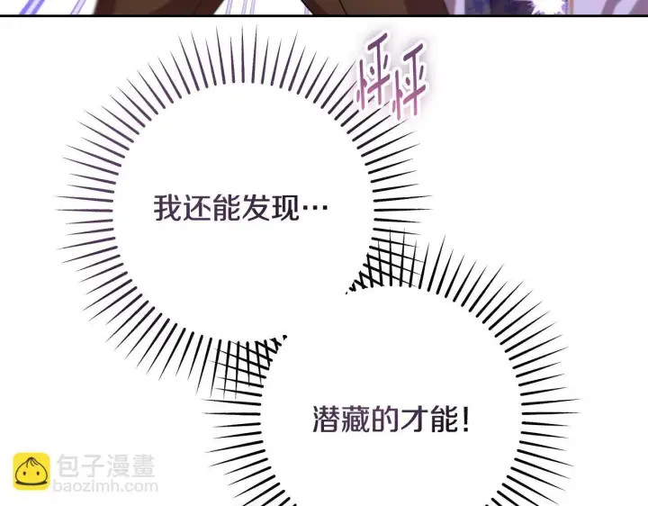 漫画《冒牌圣女等待离场》第34话 防身术课程第21张图