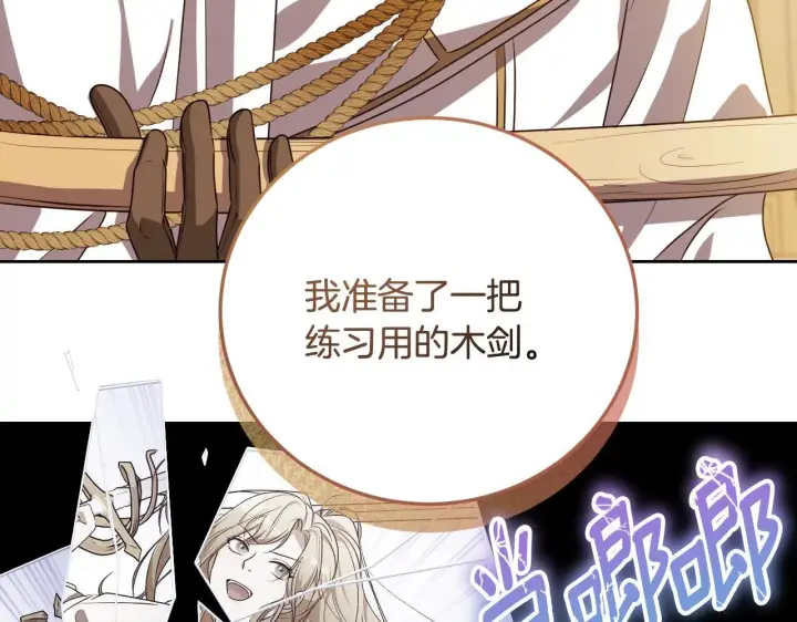漫画《冒牌圣女等待离场》第34话 防身术课程第25张图