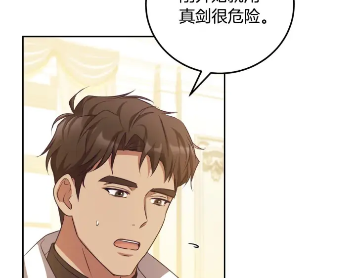 漫画《冒牌圣女等待离场》第34话 防身术课程第30张图