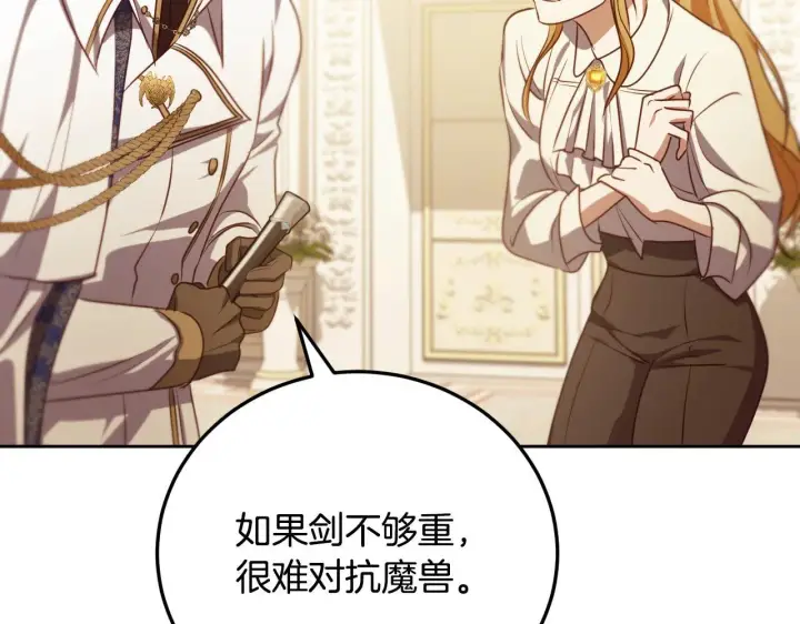 漫画《冒牌圣女等待离场》第34话 防身术课程第57张图