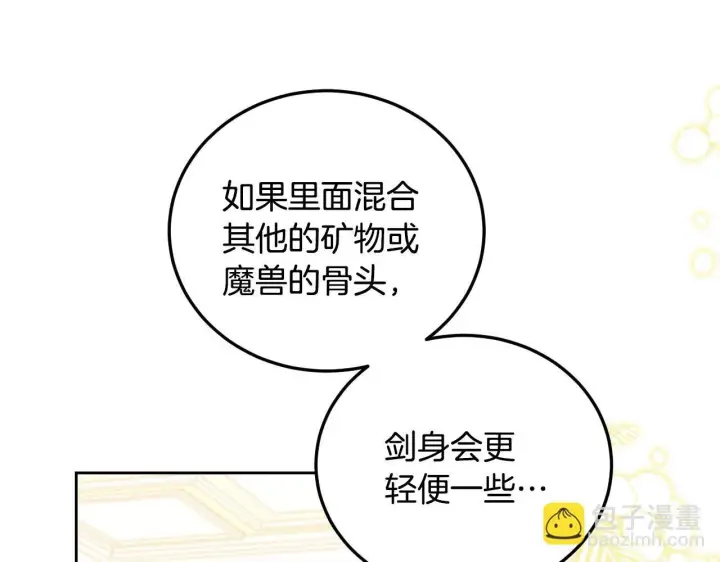 漫画《冒牌圣女等待离场》第34话 防身术课程第59张图