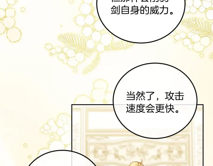 漫画《冒牌圣女等待离场》第34话 防身术课程第61张图