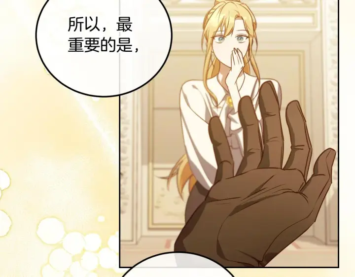 漫画《冒牌圣女等待离场》第34话 防身术课程第62张图