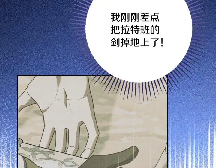 漫画《冒牌圣女等待离场》第34话 防身术课程第71张图