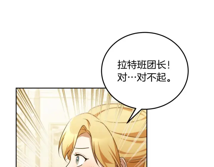漫画《冒牌圣女等待离场》第34话 防身术课程第73张图