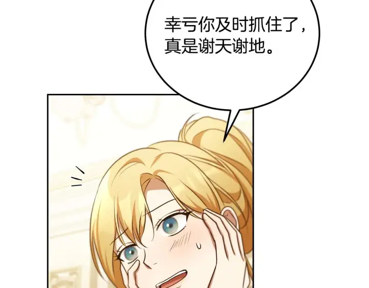 漫画《冒牌圣女等待离场》第34话 防身术课程第78张图