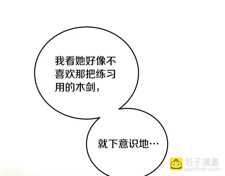 漫画《冒牌圣女等待离场》第34话 防身术课程第87张图