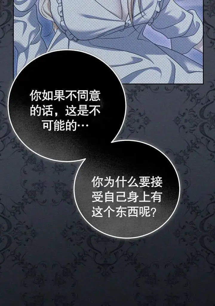 漫画《冒牌圣女等待离场》第43话第12张图
