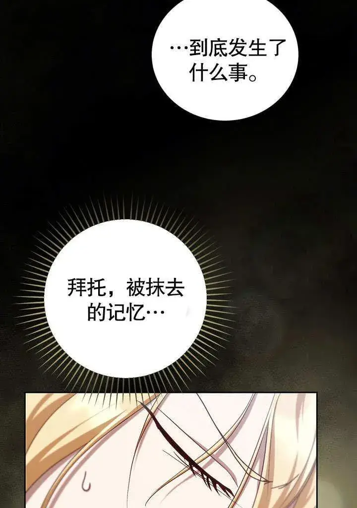 漫画《冒牌圣女等待离场》第43话第14张图