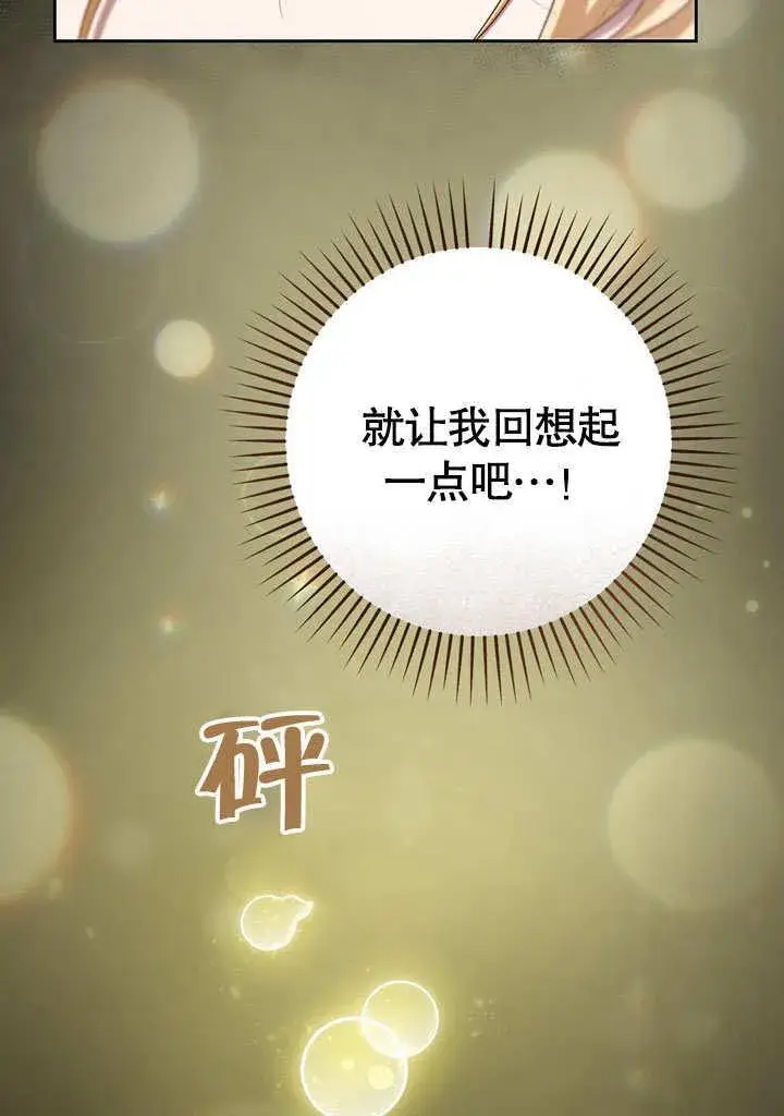 漫画《冒牌圣女等待离场》第43话第15张图
