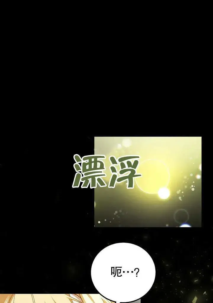 漫画《冒牌圣女等待离场》第43话第17张图