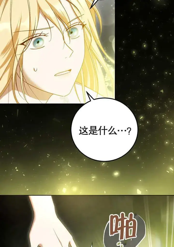 漫画《冒牌圣女等待离场》第43话第18张图