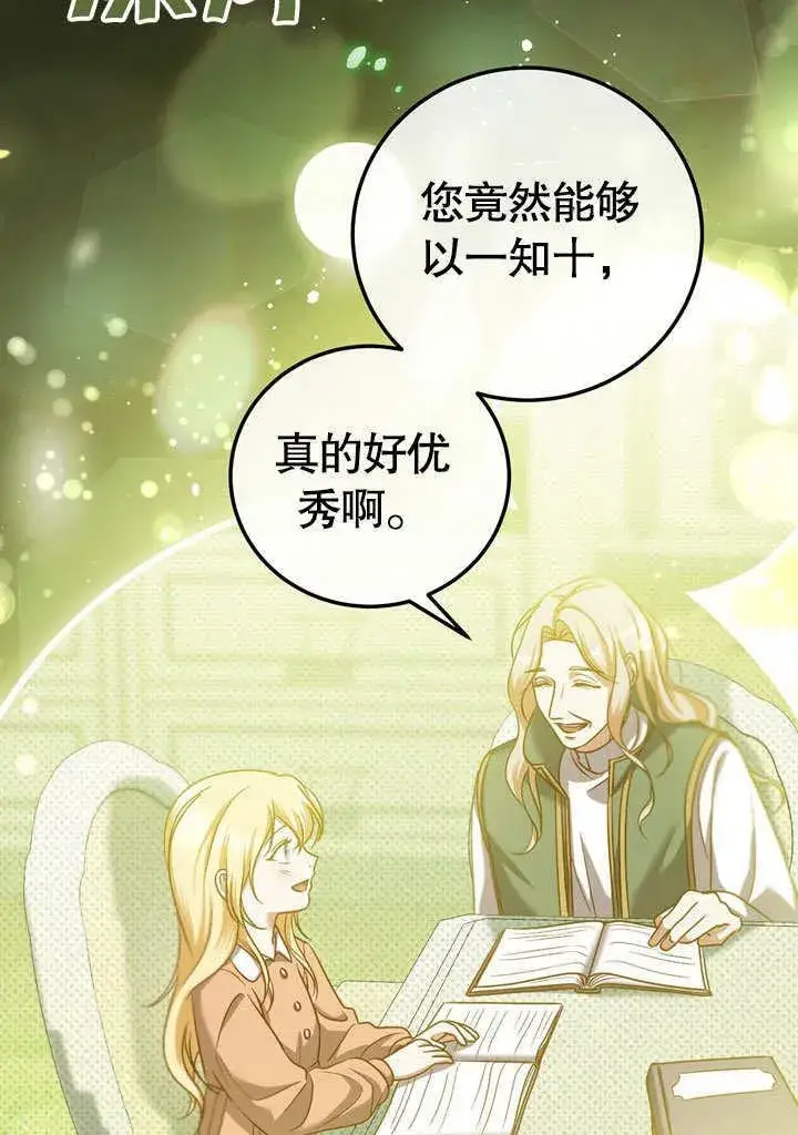 漫画《冒牌圣女等待离场》第43话第20张图