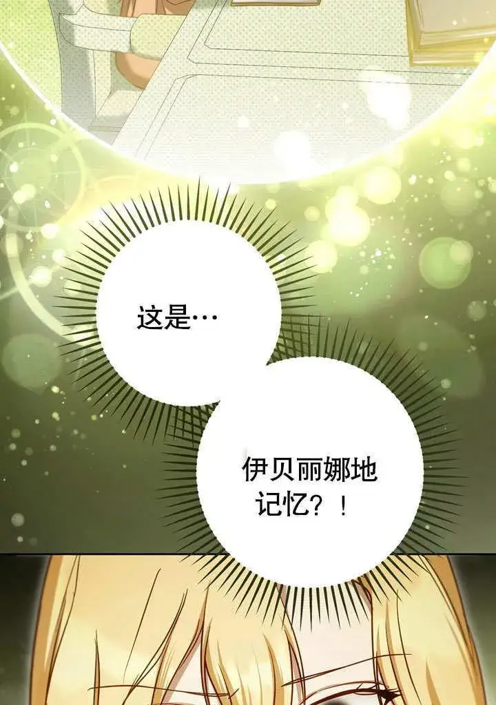 漫画《冒牌圣女等待离场》第43话第21张图