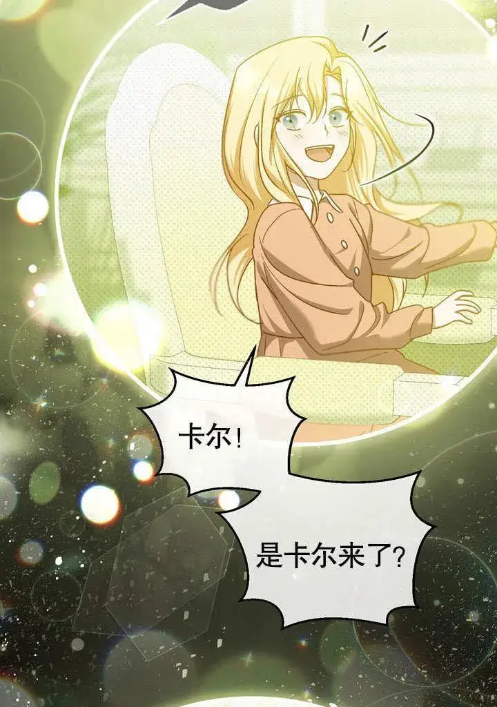 漫画《冒牌圣女等待离场》第43话第23张图