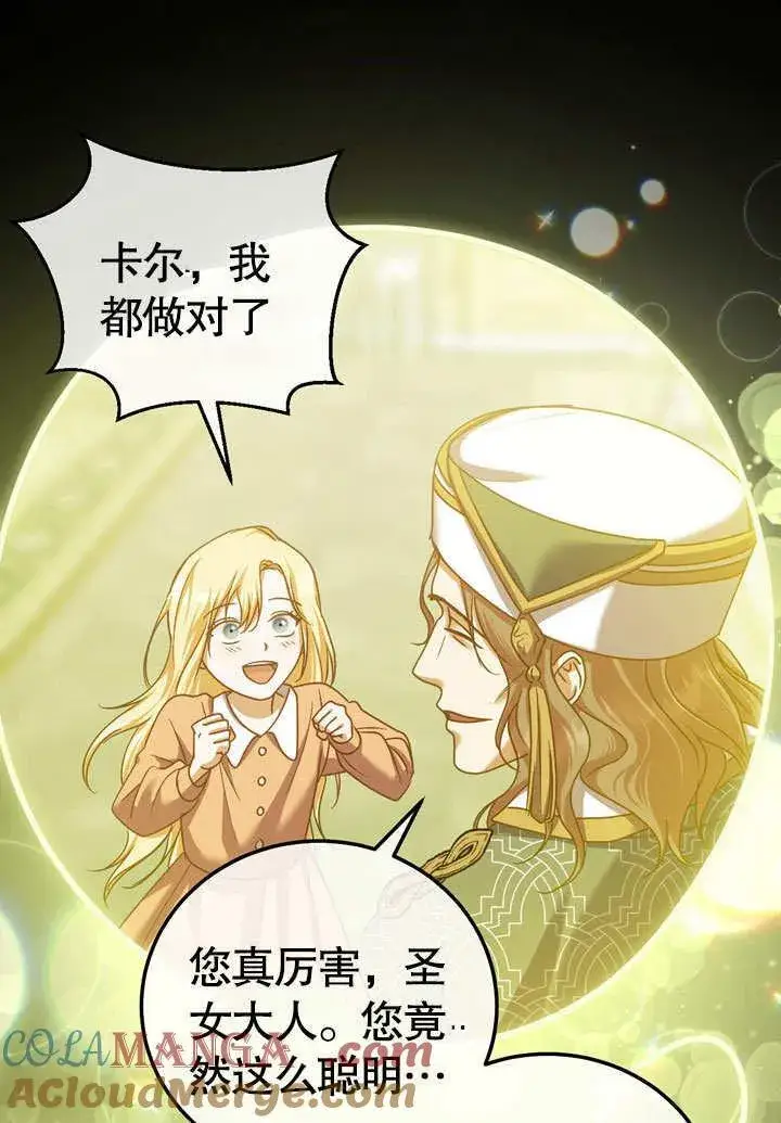 漫画《冒牌圣女等待离场》第43话第25张图
