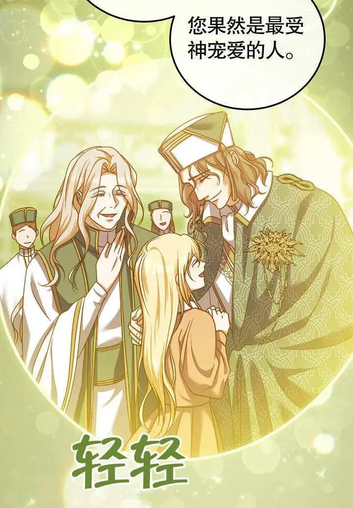 漫画《冒牌圣女等待离场》第43话第26张图