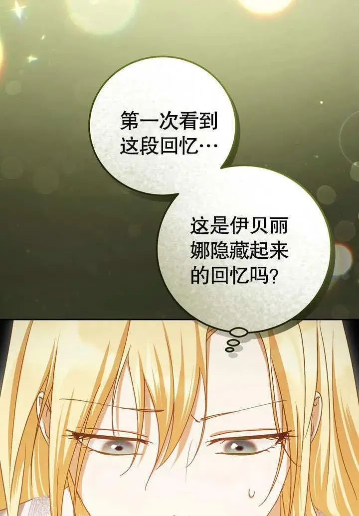 漫画《冒牌圣女等待离场》第43话第29张图