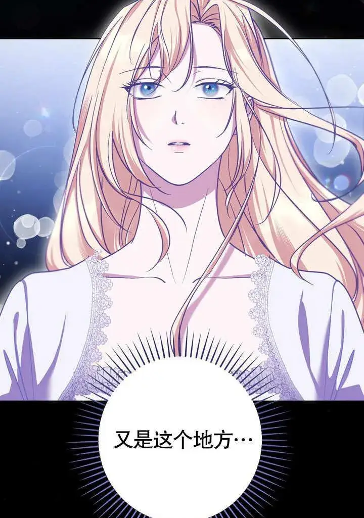漫画《冒牌圣女等待离场》第43话第3张图