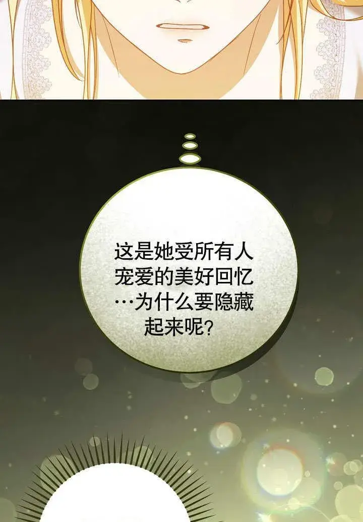 漫画《冒牌圣女等待离场》第43话第30张图