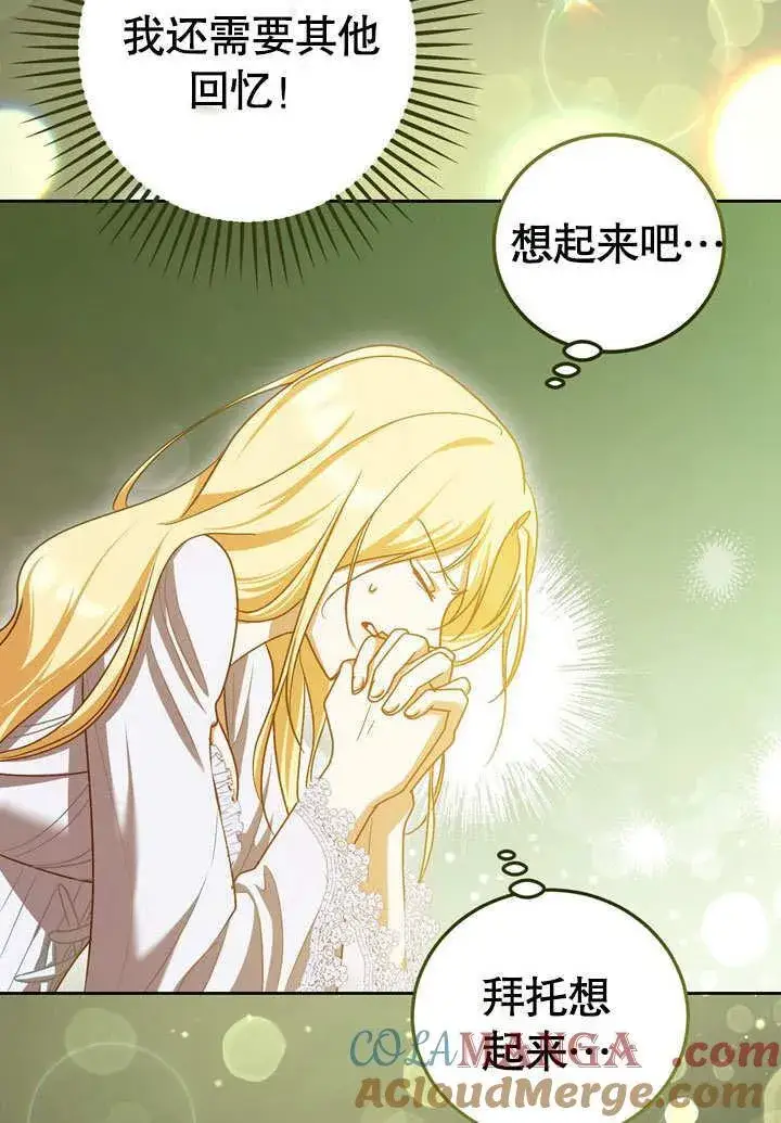漫画《冒牌圣女等待离场》第43话第31张图