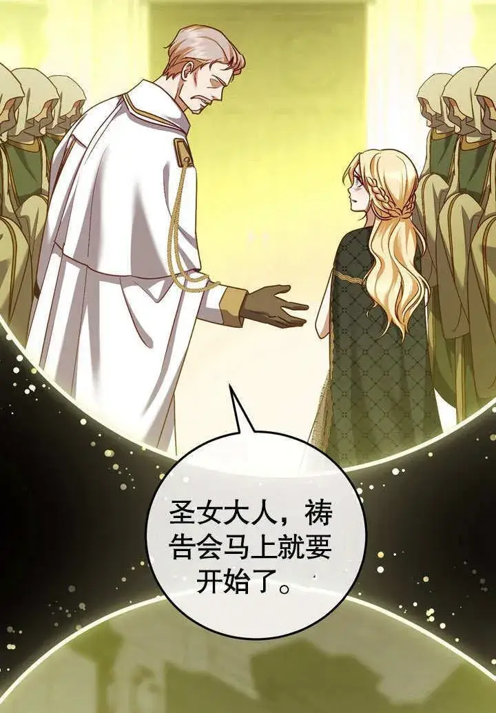 漫画《冒牌圣女等待离场》第43话第33张图