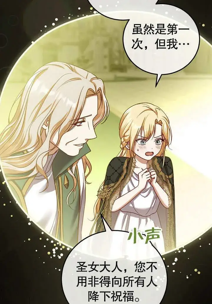 漫画《冒牌圣女等待离场》第43话第35张图