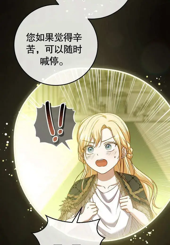 漫画《冒牌圣女等待离场》第43话第36张图