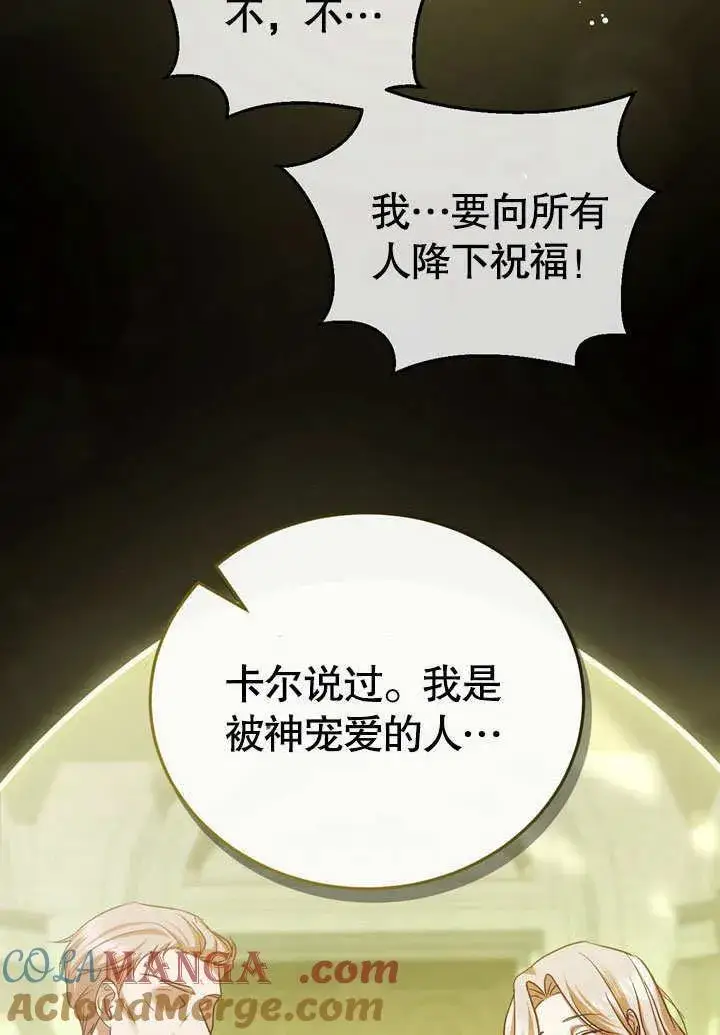 漫画《冒牌圣女等待离场》第43话第37张图