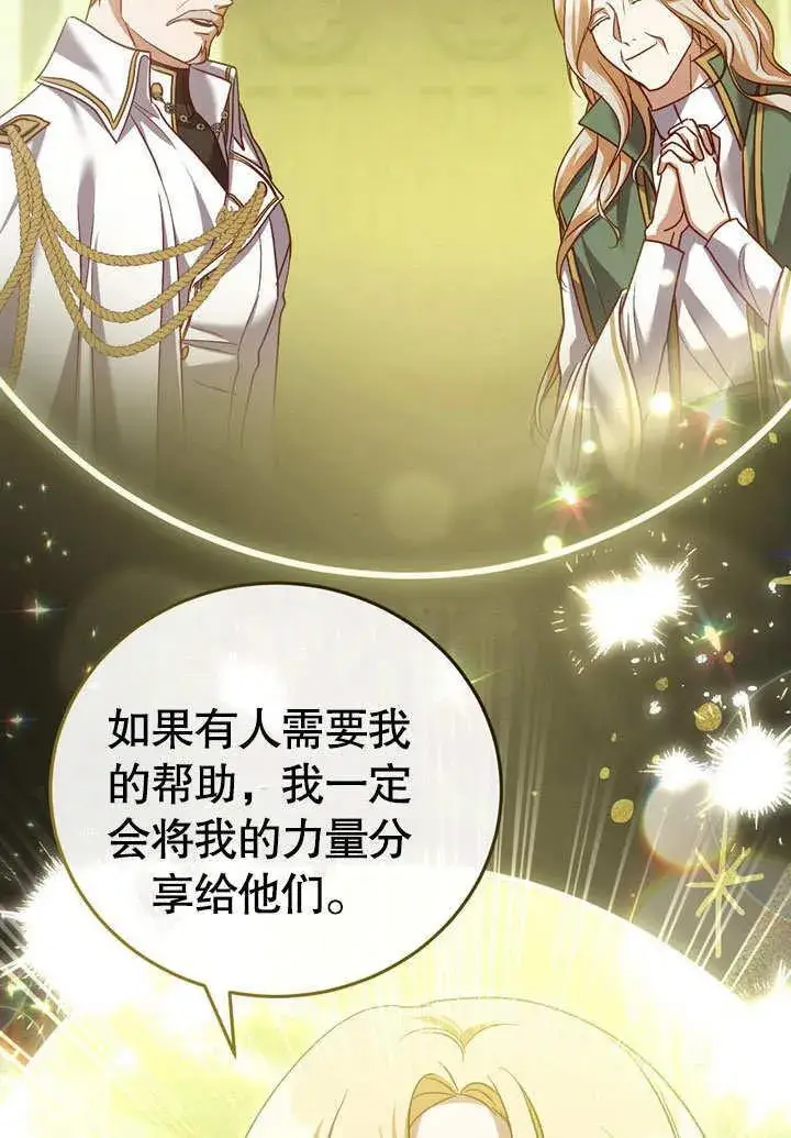 漫画《冒牌圣女等待离场》第43话第38张图