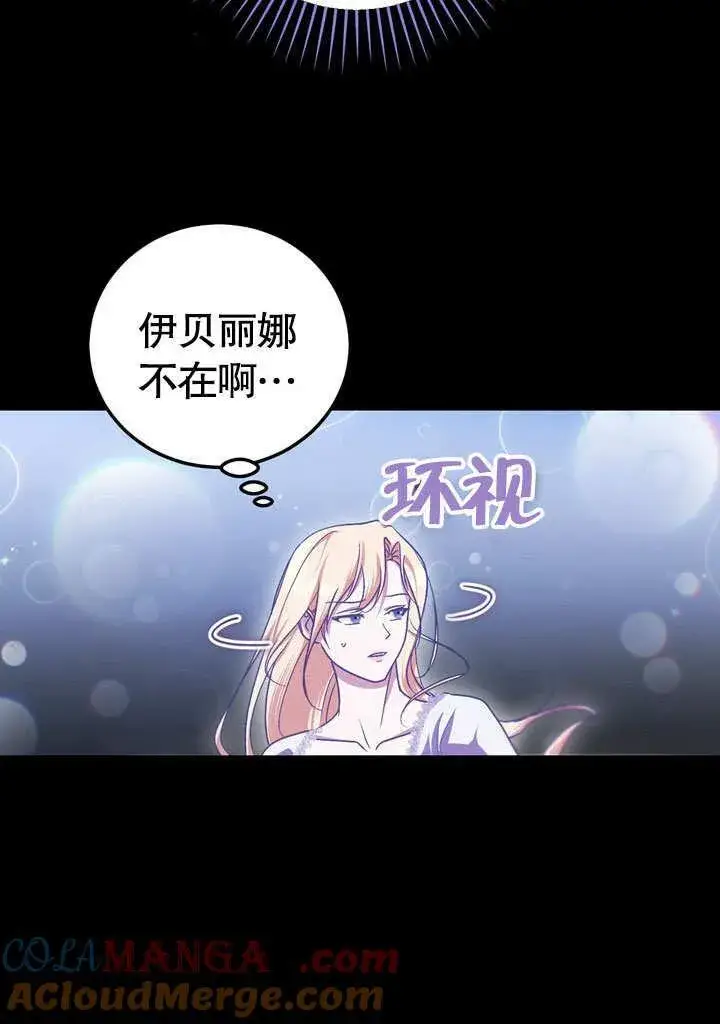 漫画《冒牌圣女等待离场》第43话第4张图