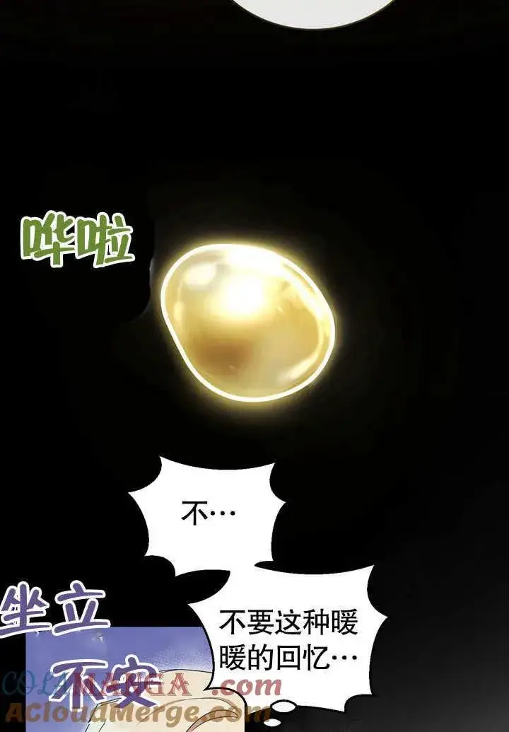 漫画《冒牌圣女等待离场》第43话第40张图