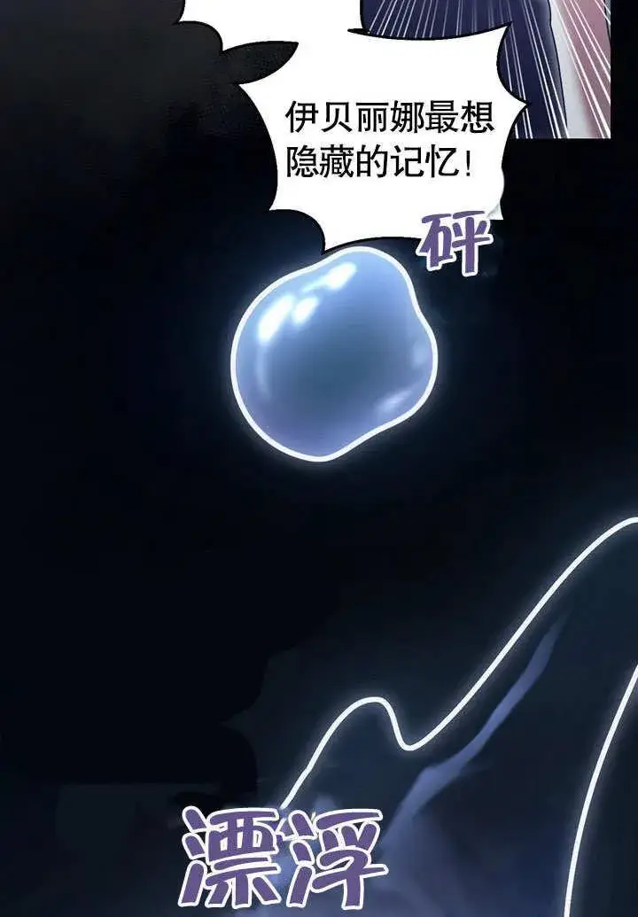 漫画《冒牌圣女等待离场》第43话第42张图