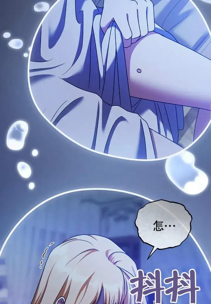 漫画《冒牌圣女等待离场》第43话第44张图