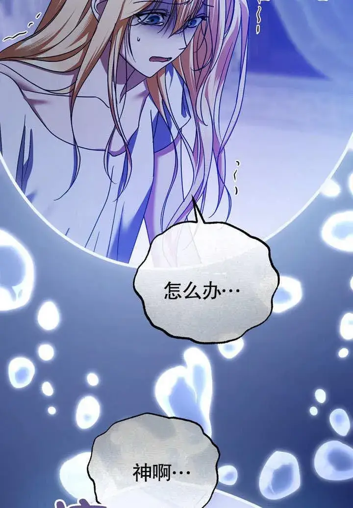 漫画《冒牌圣女等待离场》第43话第45张图