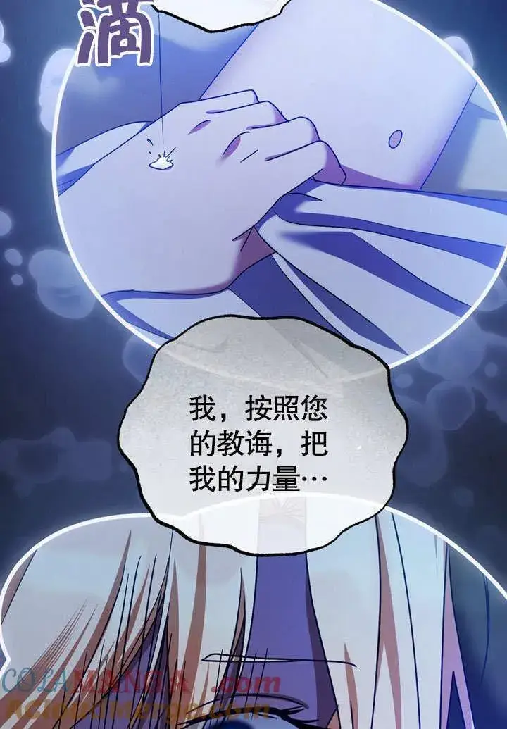 漫画《冒牌圣女等待离场》第43话第46张图