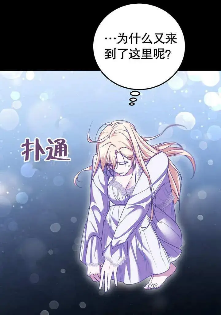 漫画《冒牌圣女等待离场》第43话第5张图